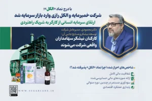 شرکت خمیرمایه و الکل رازی وارد بازار سرمایه شد