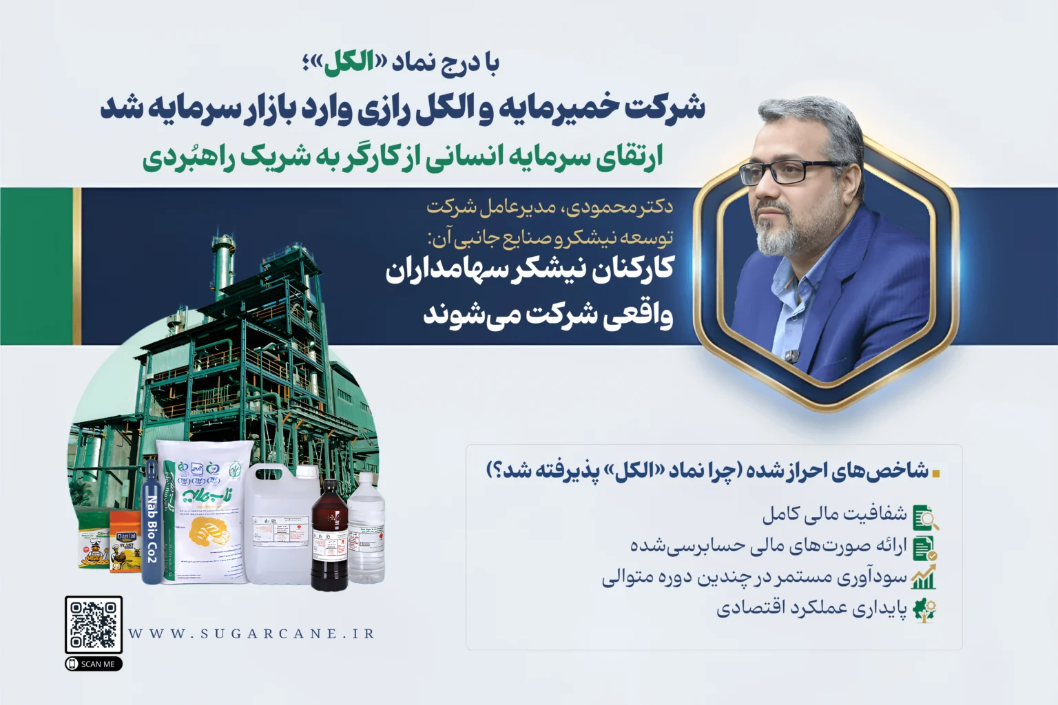 شرکت خمیرمایه و الکل رازی وارد بازار سرمایه شد