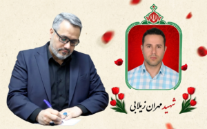 در رثای شهادت شهید والامقام، مهران زیلابی، مرزبان سنگر تولید