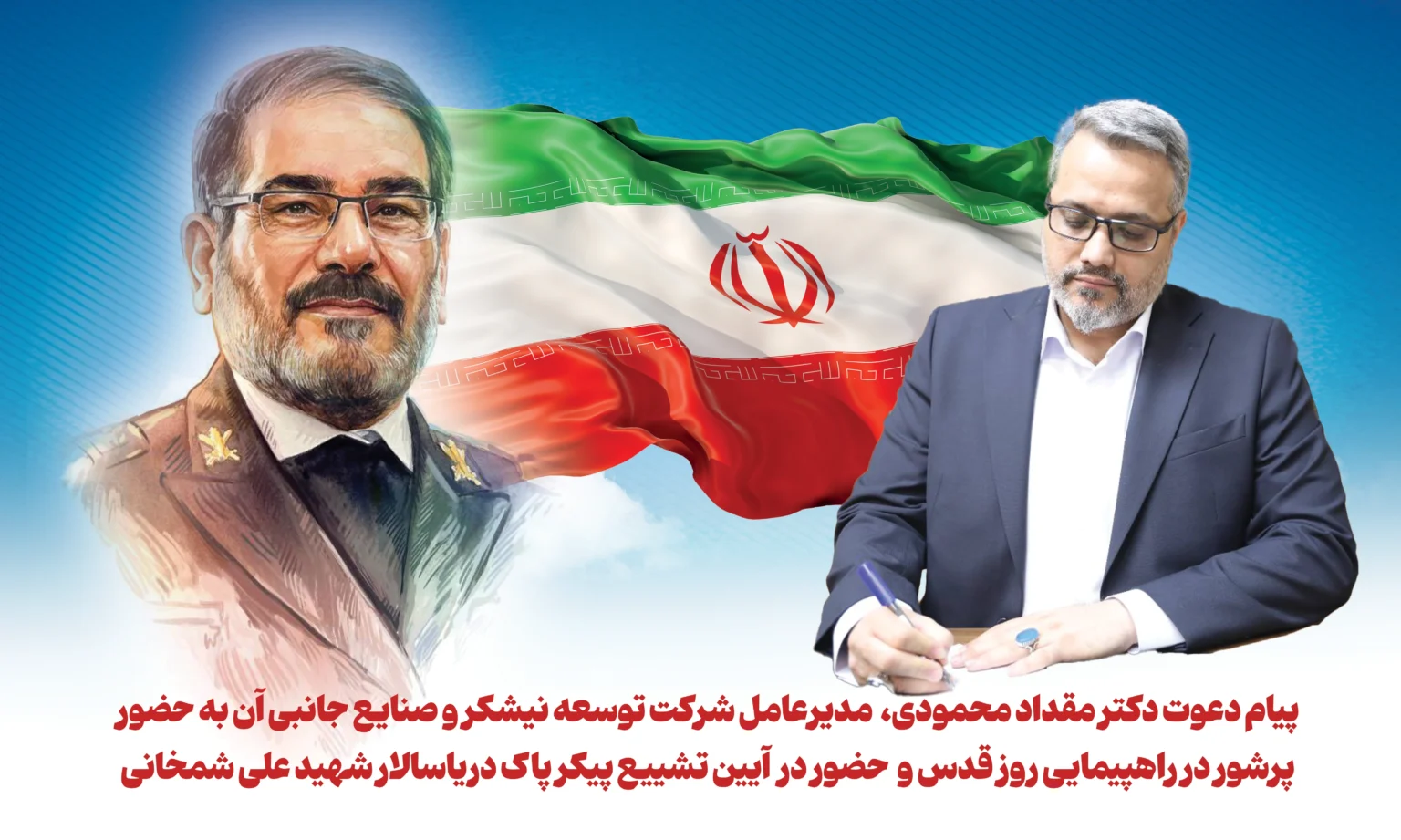 همه می‌آییم، تا پای جان برای ایران