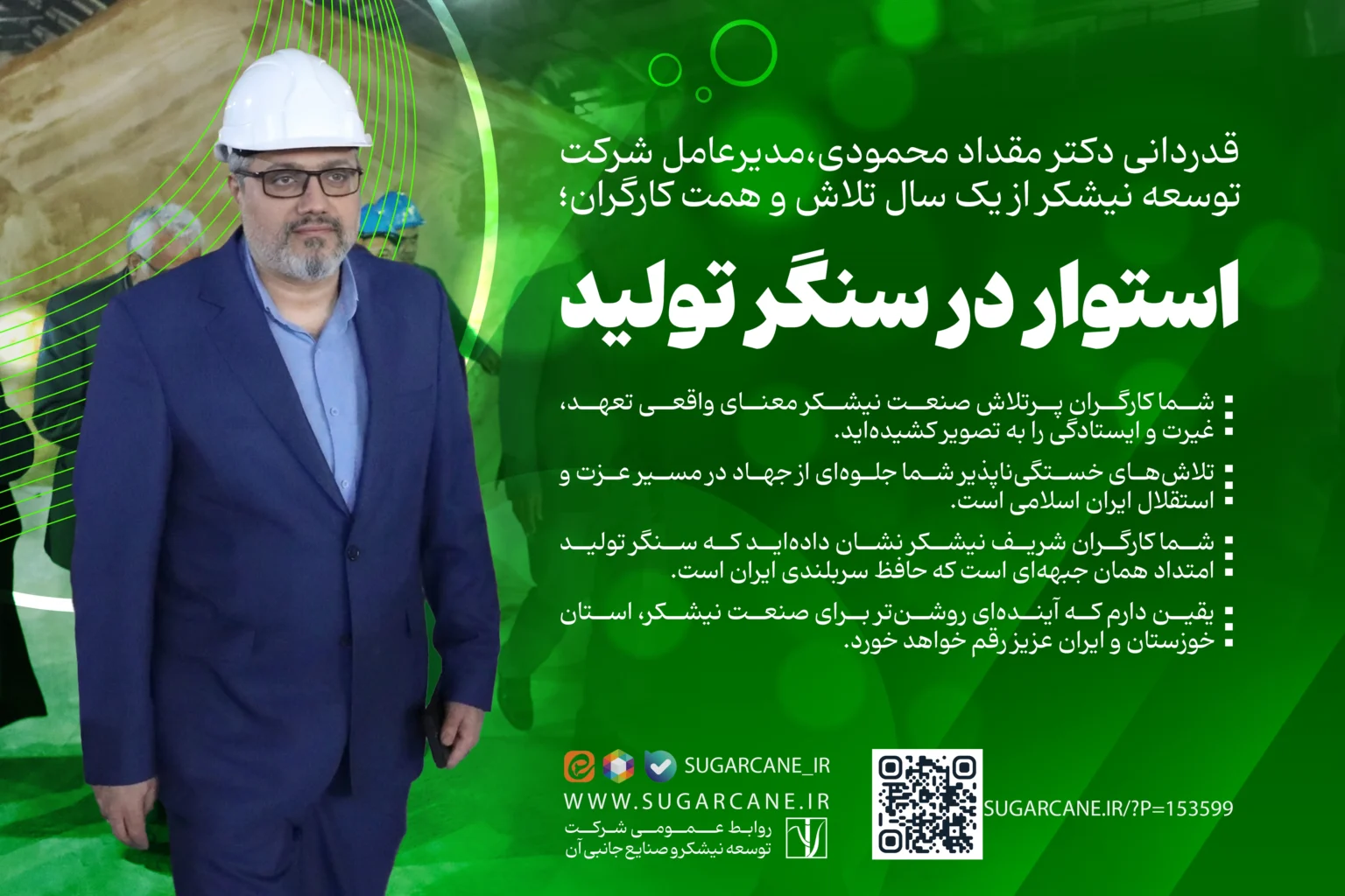 استوار در سنگر تولید