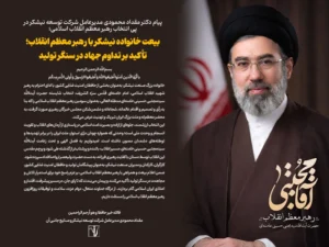 بیعت خانواده نیشکر با رهبر معظم انقلاب