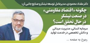 مدیرعامل شرکت توسعه نیشکر و صنایع جانبی آن تشریح کرد: راه‌های رفع موانع تولید