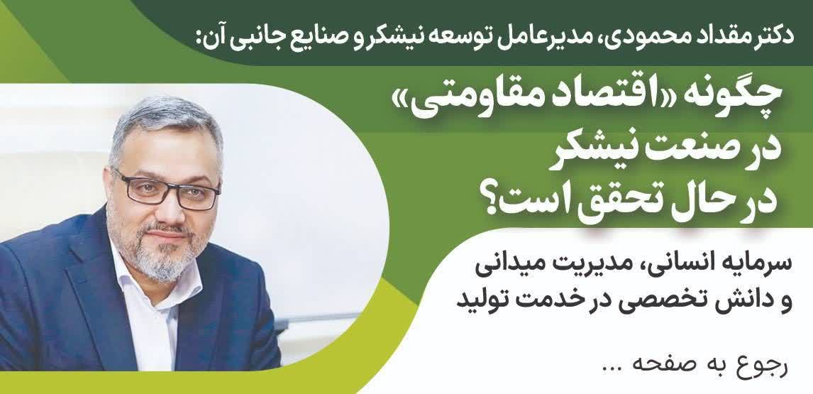 مدیرعامل شرکت توسعه نیشکر و صنایع جانبی آن تشریح کرد: راه‌های رفع موانع تولید