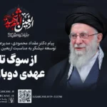 پیام مدیرعامل شرکت توسعه نیشکر به مناسبت اربعین امام شهید