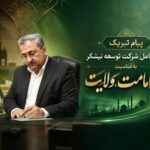 پیام تبریک مدیرعامل توسعه نیشکر به مناسبت دهه امامت و ولایت