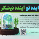 سامانه ایدهها و پیشنهادهای کارکنان نیشکر راهاندازی شد سامانه ایدهها و پیشنهادهای کارکنان نیشکر راهاندازی شد