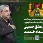 پیام تسلیت مدیرعامل شرکت توسعه نیشکر به مناسبت اربعین پیام تسلیت مدیرعامل شرکت توسعه نیشکر به مناسبت اربعین