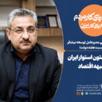 پیام مدیرعامل توسعه نیشکر به‌مناسبت هفته دولت