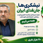 دعوت مدیرعامل نیشکر به حضور پرشور در رزمایش «جان‌فدایان خوزستان»