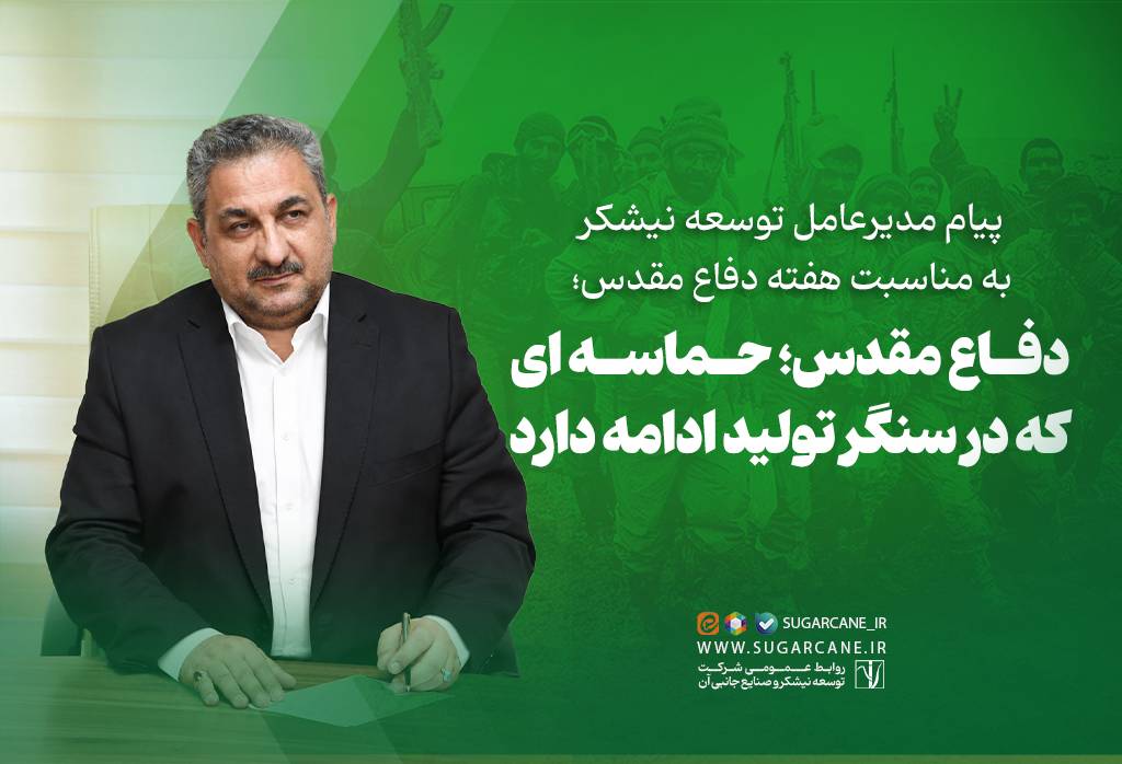 دفاع مقدس؛ حماسهای که در سنگر تولید ادامه دارد دفاع مقدس؛ حماسهای که در سنگر تولید ادامه دارد